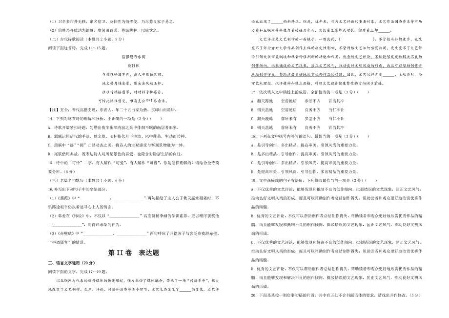 河南省2021届高三下学期4月第二次模拟考试卷语文试题（四） Word版含答案_第5页