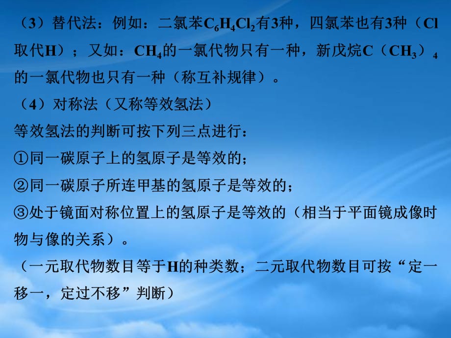 （浙江选考）高考化学二轮复习 备考备查清单16 有机物的组成与结构课件（通用）_第5页