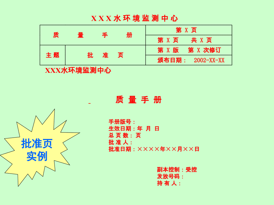 质量体系要素描述培训PPT课件教材讲义_第4页