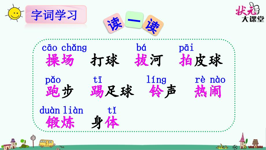 识字7 操场上[精选]_第4页