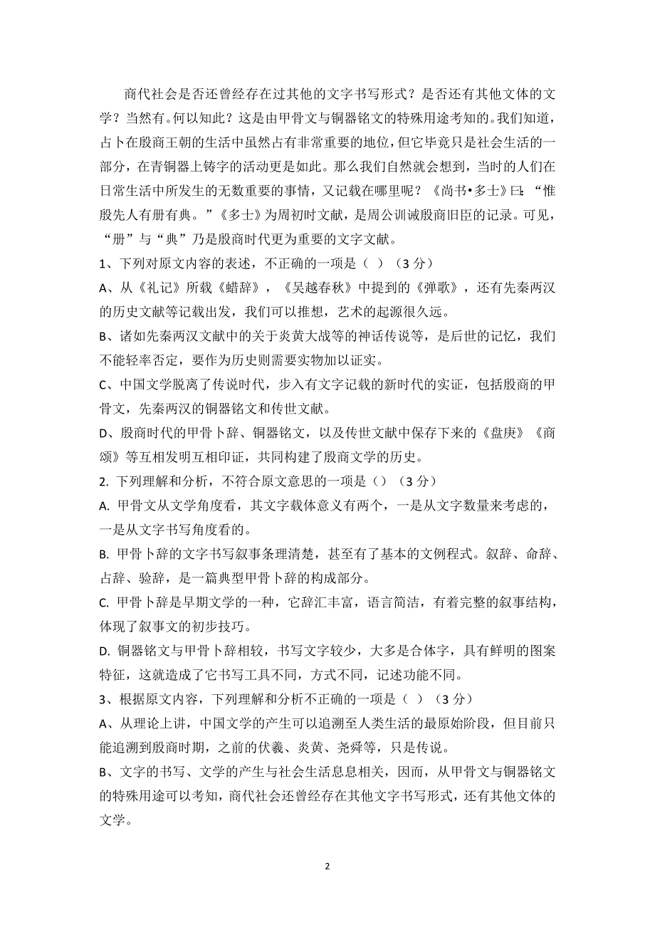 宁夏中宁县中宁中学2020-2021学年高二下学期第一次月考语文试题 Word版含答案_第2页