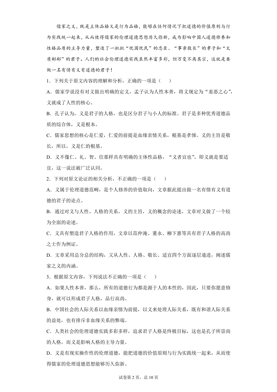 吉林省长春市第一五一中学2020-2021学年高一下学期语文第3次周考卷 Word版含答案_第2页