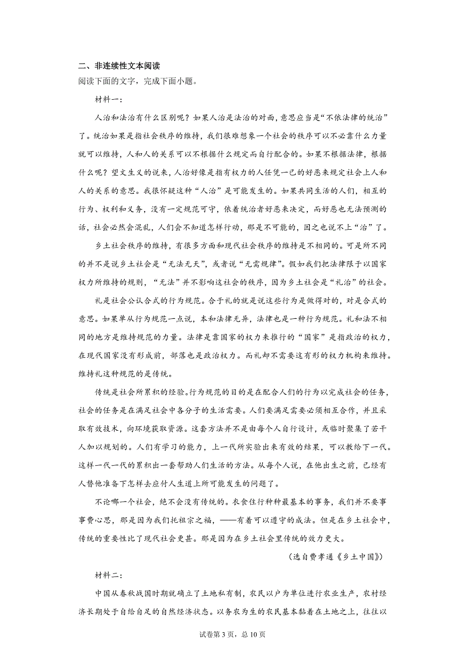 吉林省长春市第一五一中学2020-2021学年高一下学期语文第3次周考卷 Word版含答案_第3页