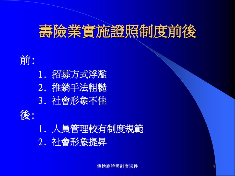 傳銷商證照制度课件_第4页