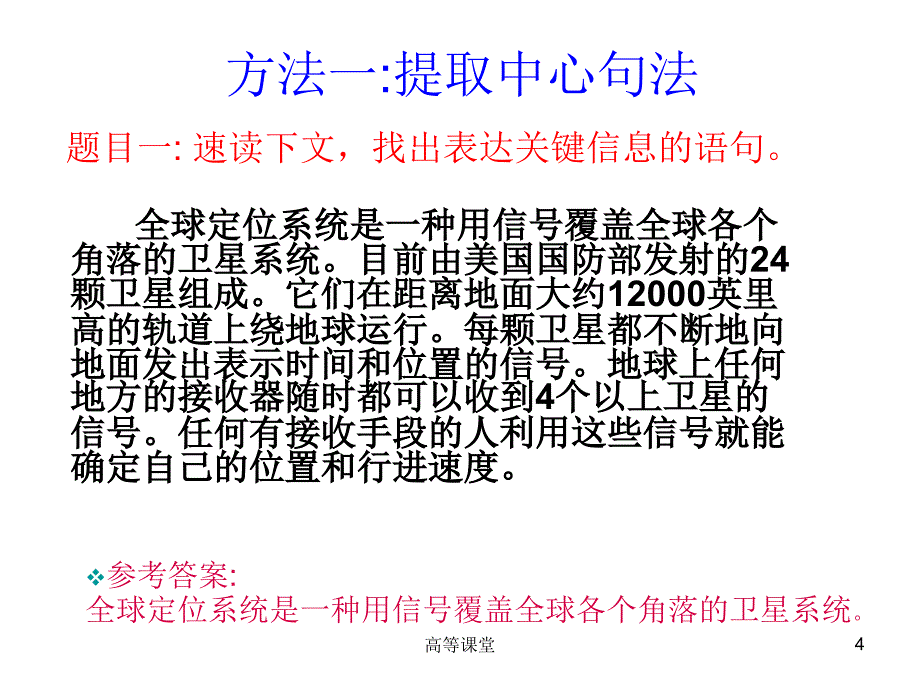 信息提取答题技巧[稻香书屋]_第4页