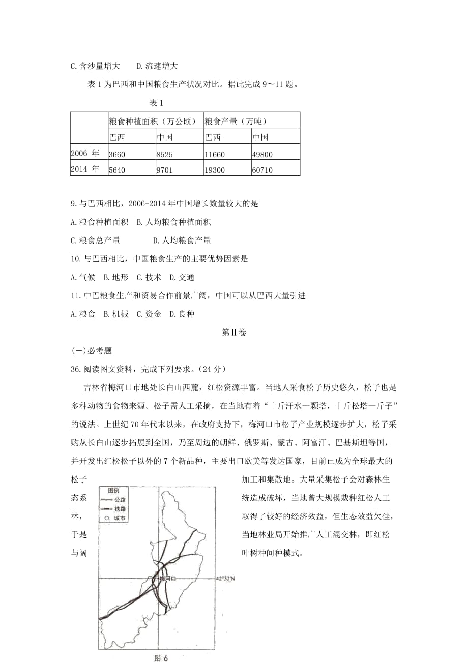 2018届高三下学期一模考试3月地理试题_第3页