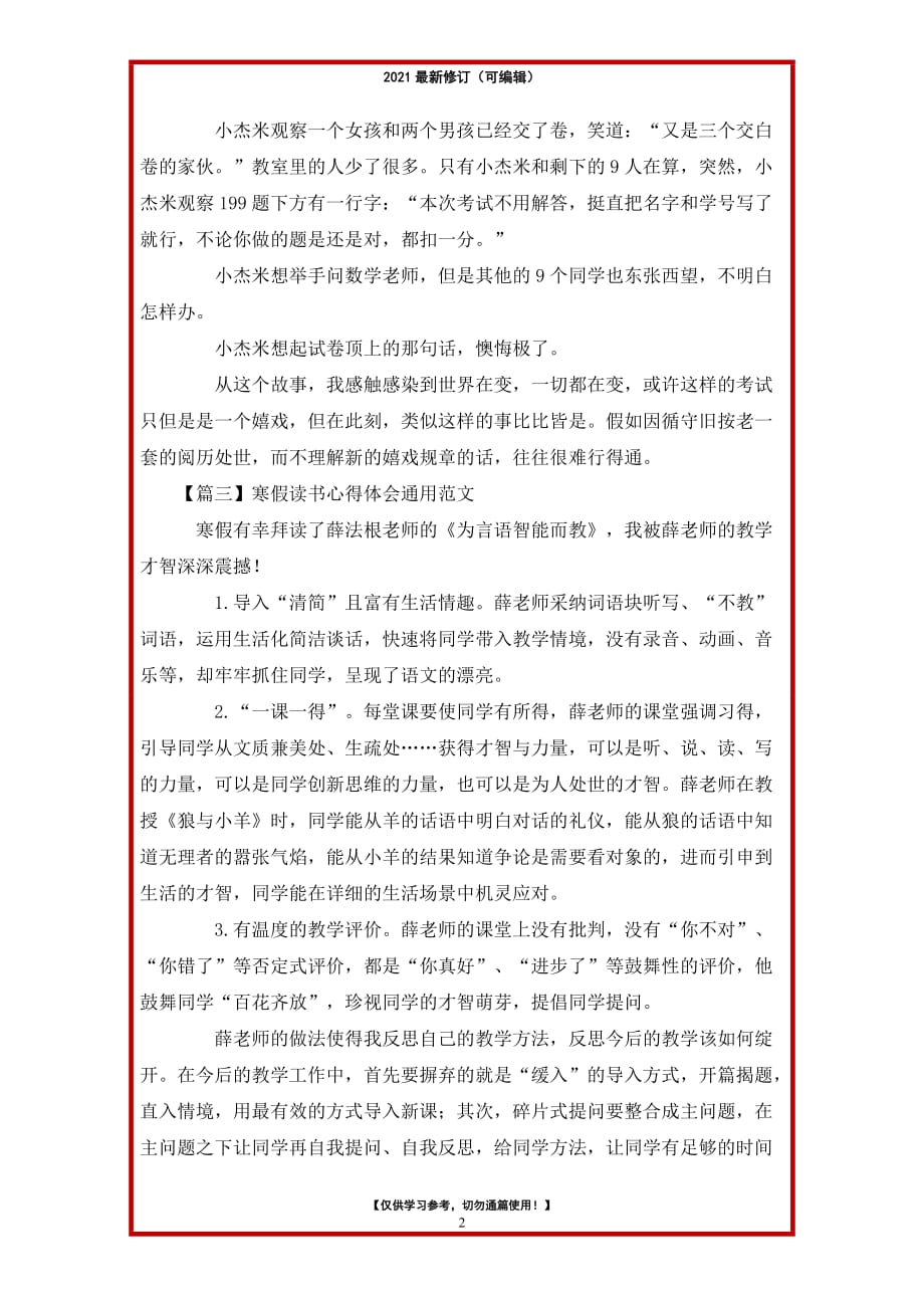 2021年寒假读书心得体会通用范文_第2页