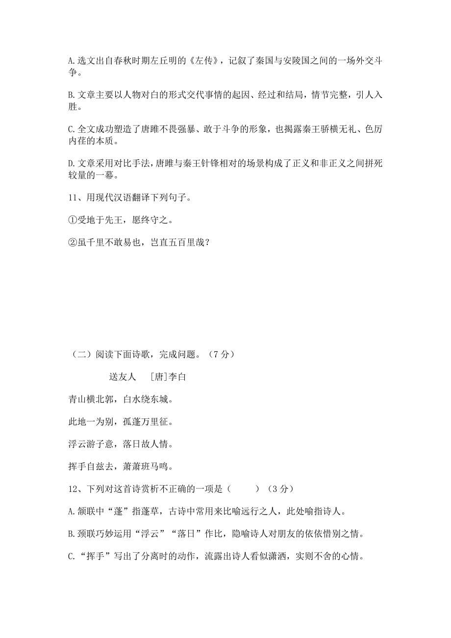 湖南省永州市2020年中考语文试卷及答案_第5页