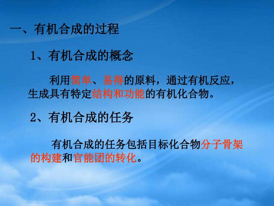 黑龙江省孙吴县第一中学高考化学 3.4.有机合成复习课件1（通用）_第2页