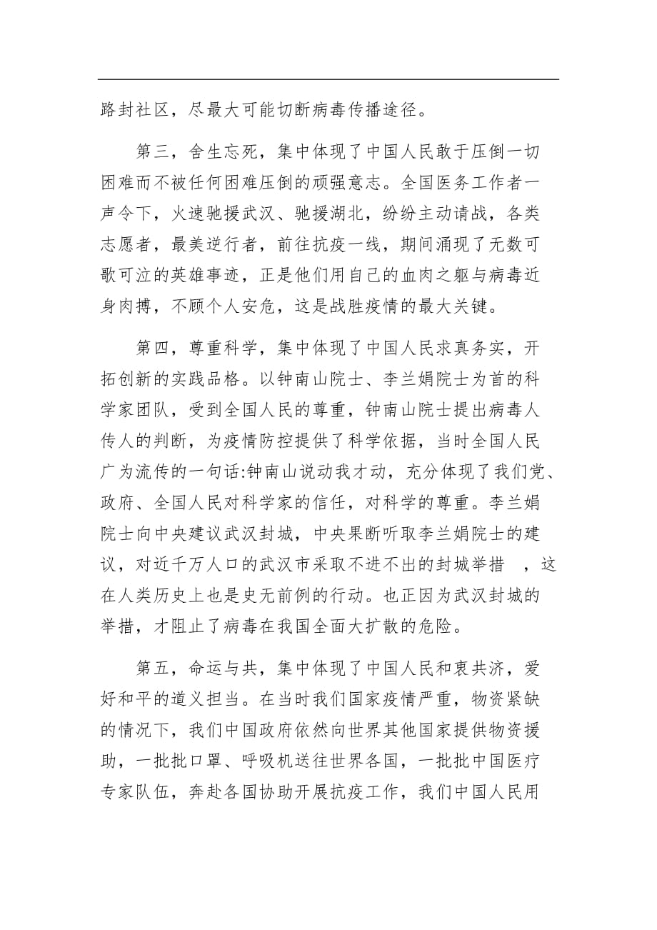 2020年12月27日江西省南昌市直事业单位选调面试真题及解析4_第2页