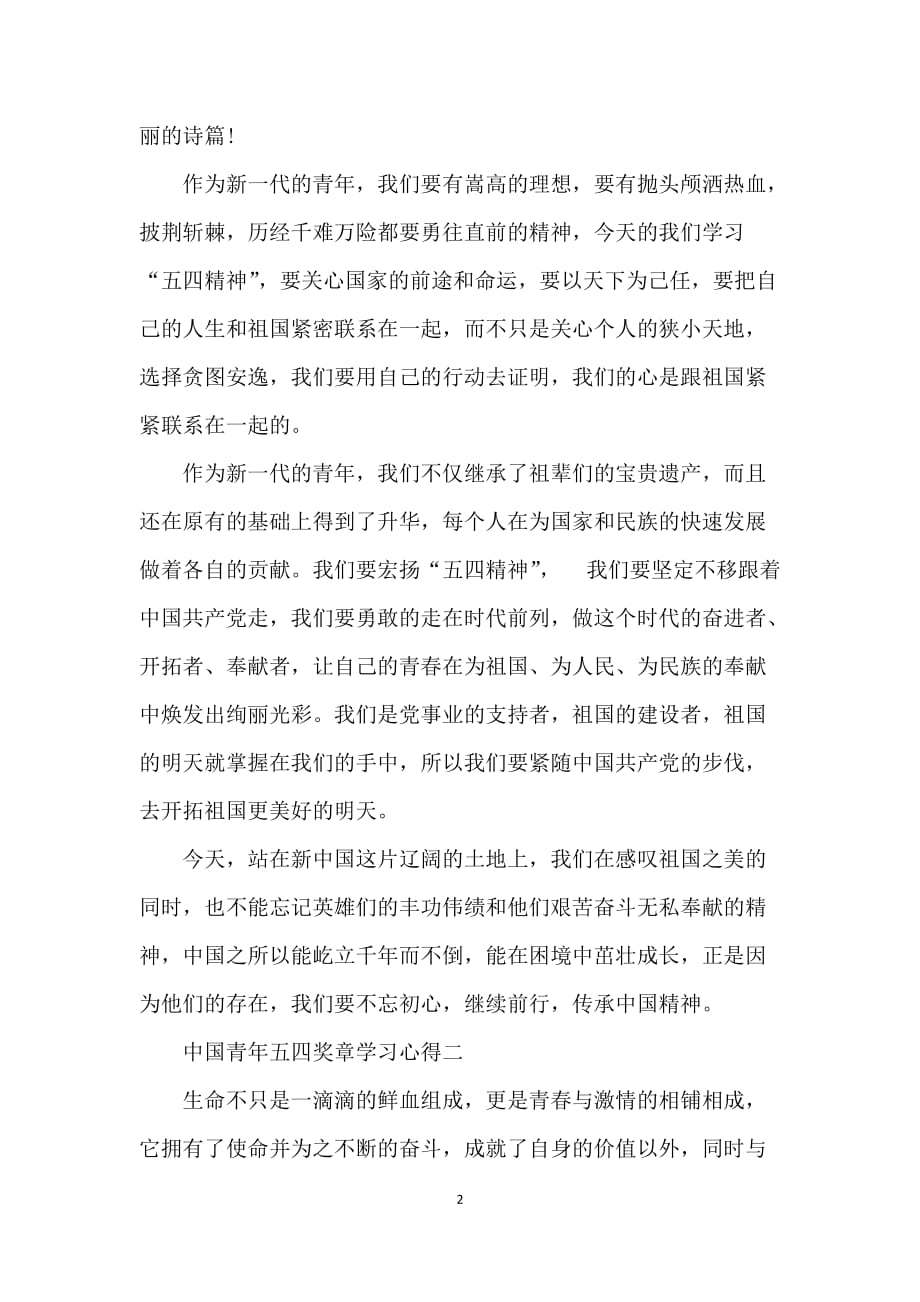 中国青年2021五四奖章学习心得5篇_第2页