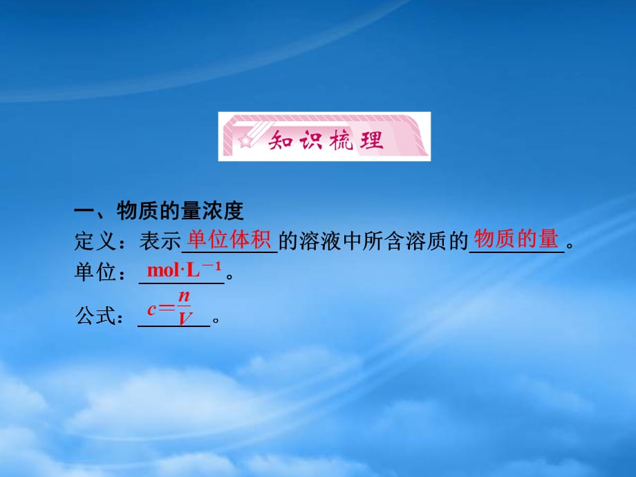 高考化学 1.2 溶液的配制及分析知识研习(1)课件 新人教（通用）_第4页