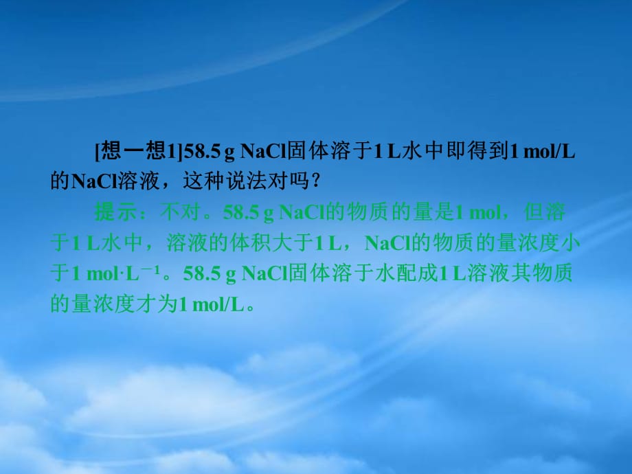 高考化学 1.2 溶液的配制及分析知识研习(1)课件 新人教（通用）_第5页