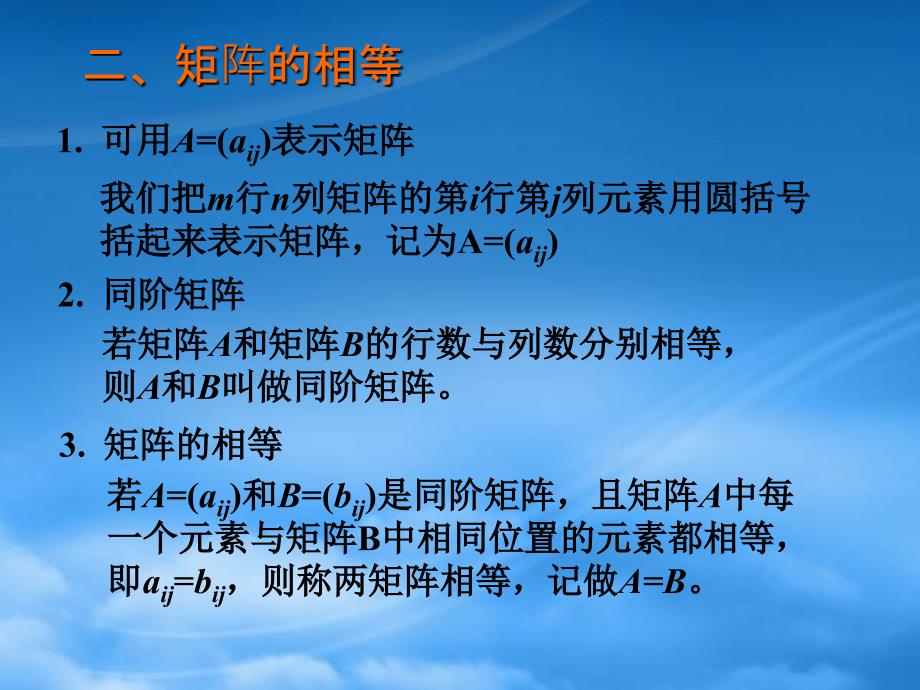 高二数学上册 9.2《矩阵的运算》课件（1） 沪教（通用）_第4页