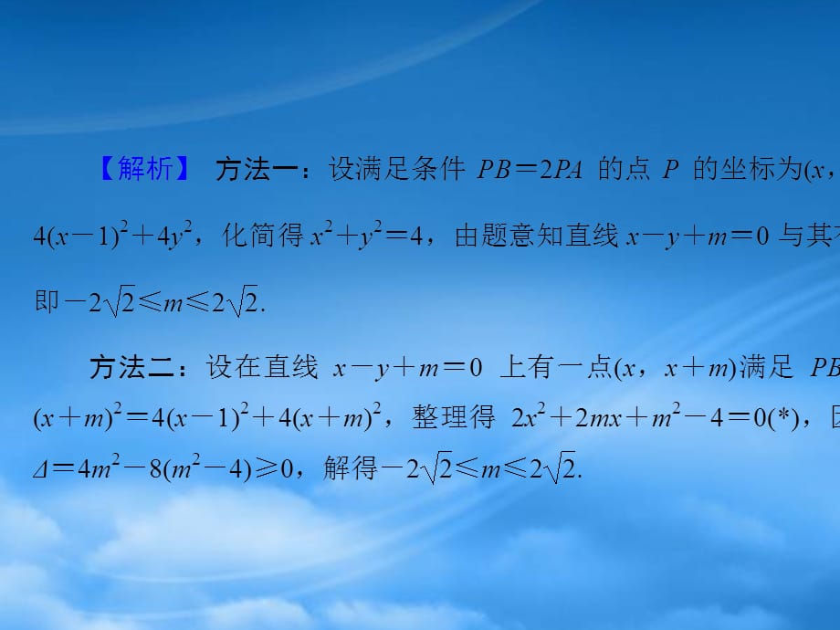 （名师讲坛）2020高考数学二轮复习 专题五 解析几何 微切口18 隐性圆的研究2课件（通用）_第3页