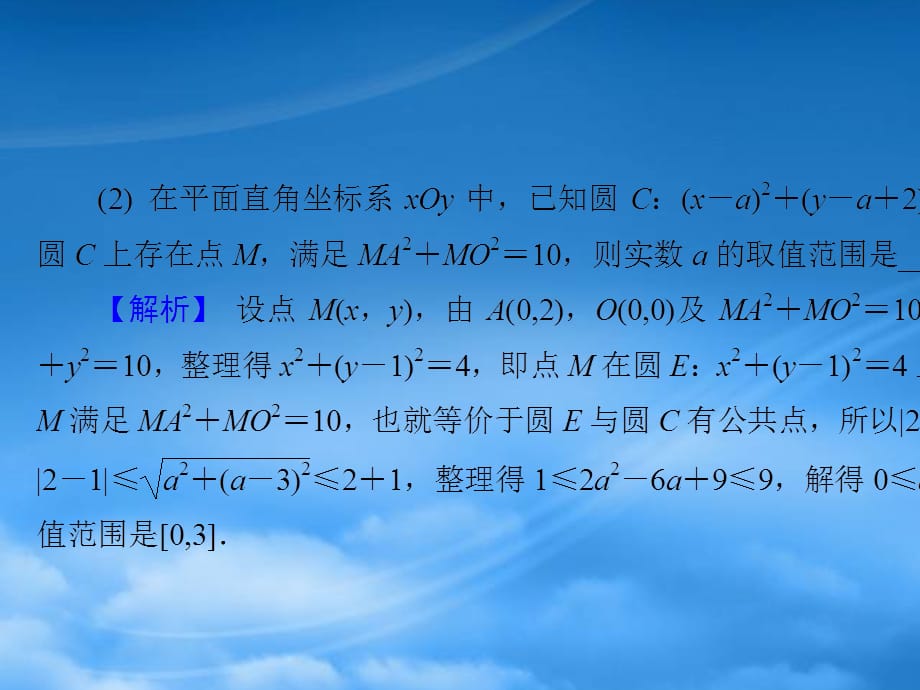 （名师讲坛）2020高考数学二轮复习 专题五 解析几何 微切口18 隐性圆的研究2课件（通用）_第4页