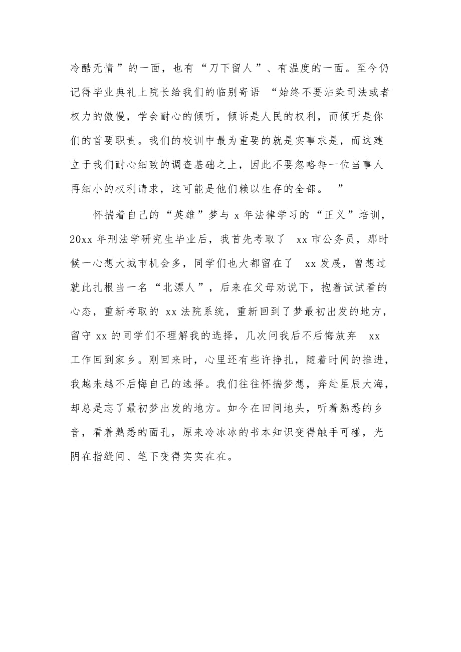 我与政法的情缘（政法队伍教育整顿主题征文）_第2页