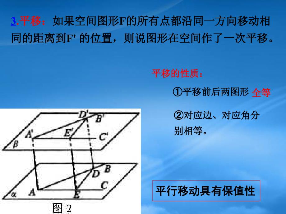 高二数学 空间的平行直线 ppt（通用）_第4页