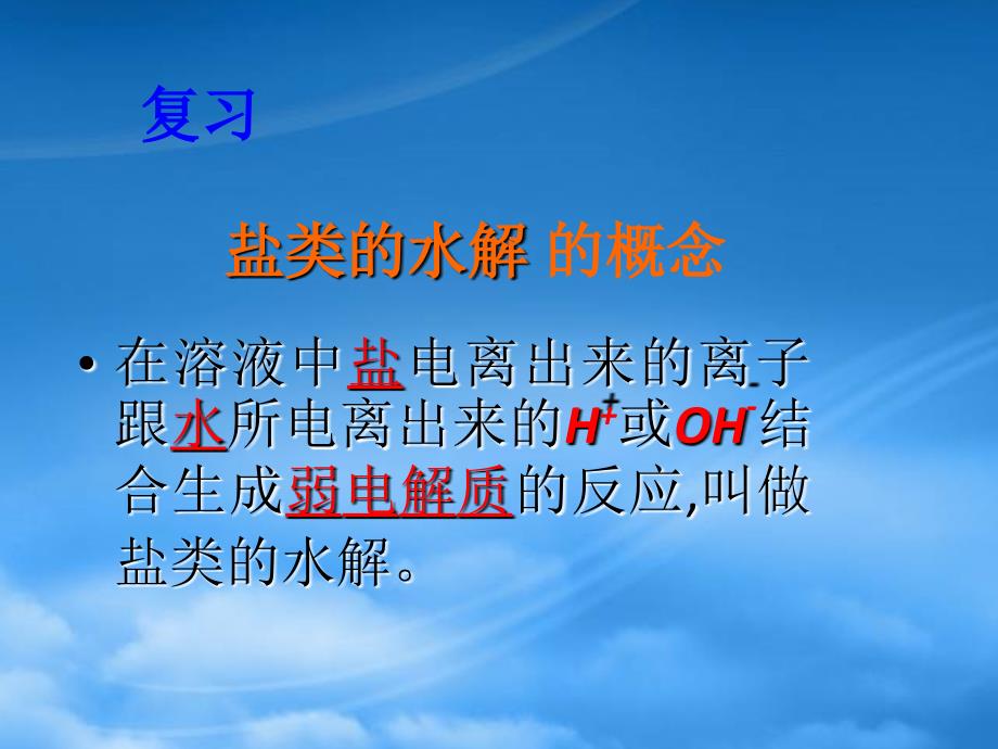 高中化学 盐类水解的应用课件 新人教选修4（通用）_第2页