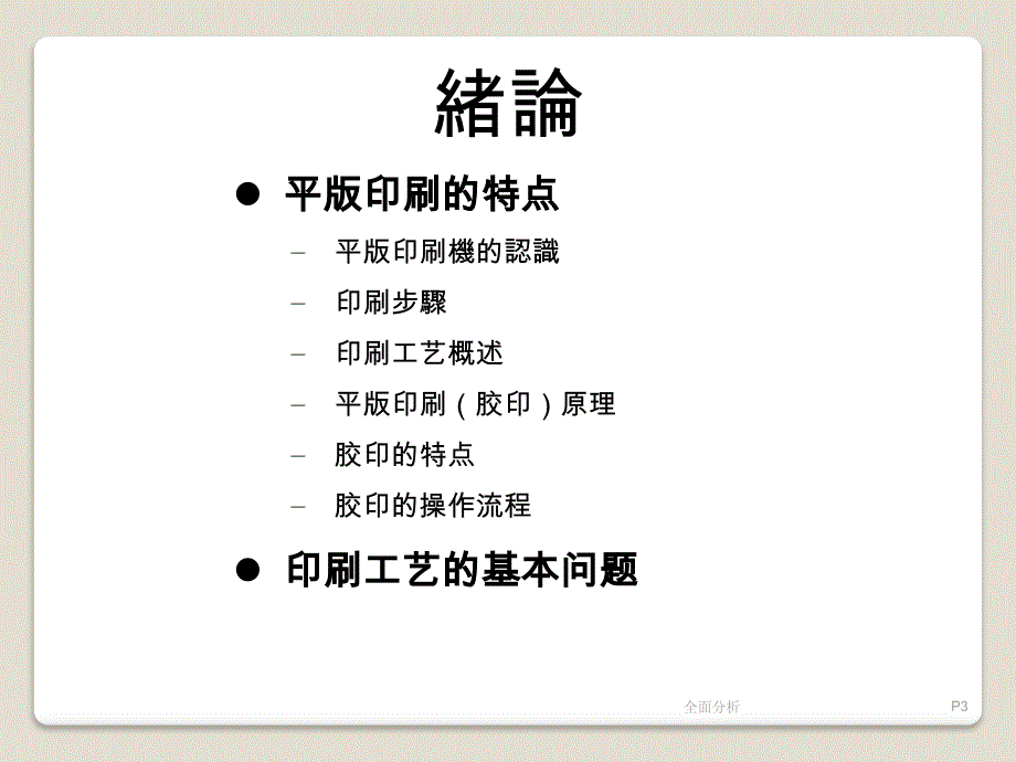 胶印工艺流程简介[优质教育]_第3页