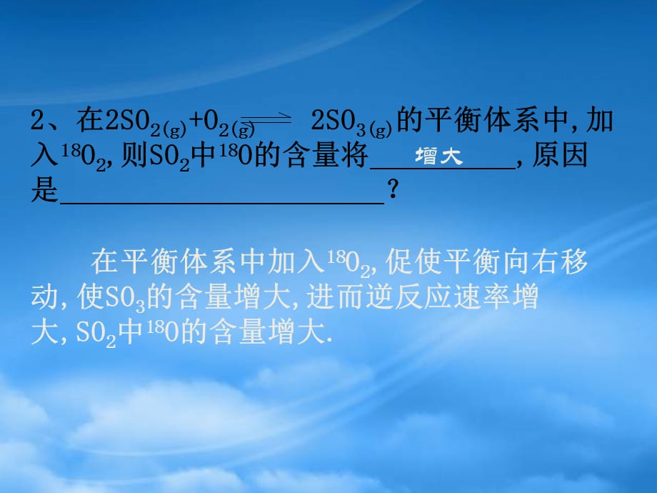 高二化学平衡移动总结练习（通用）_第3页