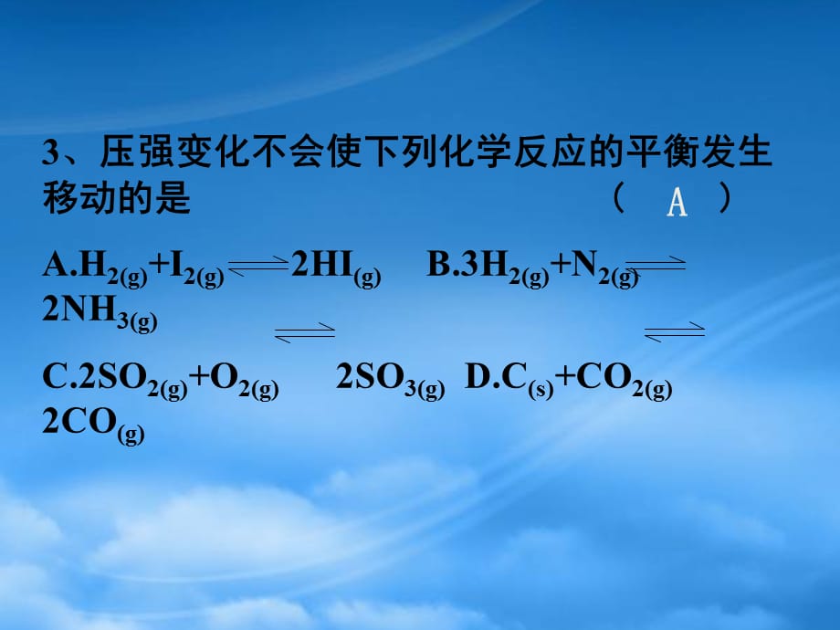 高二化学平衡移动总结练习（通用）_第4页