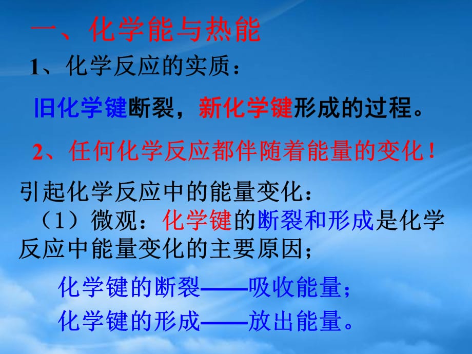 高中化学：第二章 化学反应与能量课件人教必修2（通用）_第2页