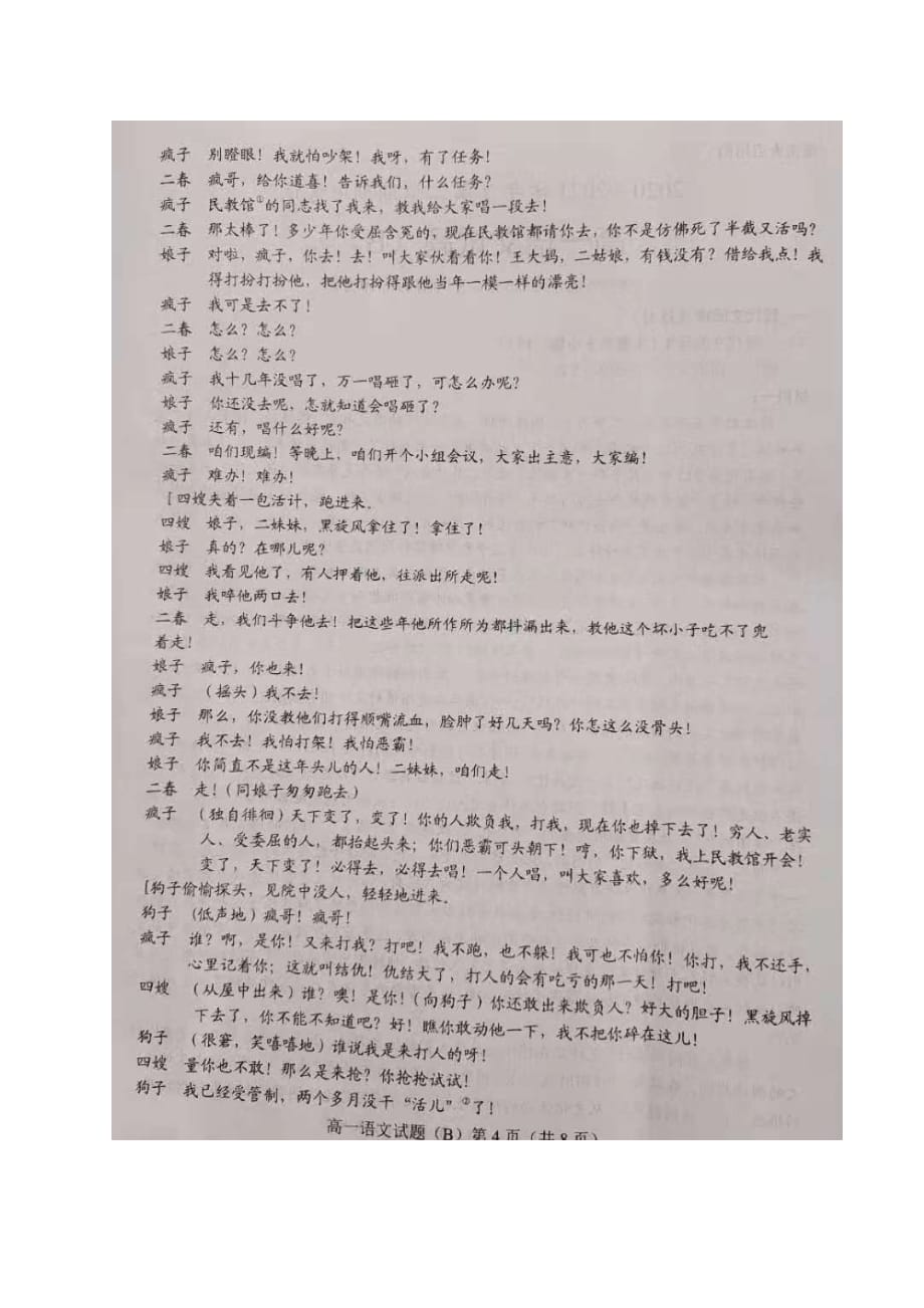 山东省菏泽市10校2020-2021学年高一下学期期中联考试（B卷）语文试题 扫描版含答案_第4页