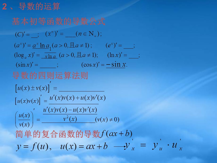 高中数学 1.3.3《导数的实际应用》课件2 新人教B选修22（通用）_第3页