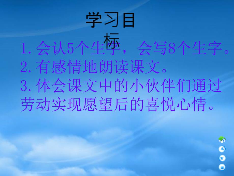 （语文A）三年级语文下册课件 马齿苋1（通用）_第2页