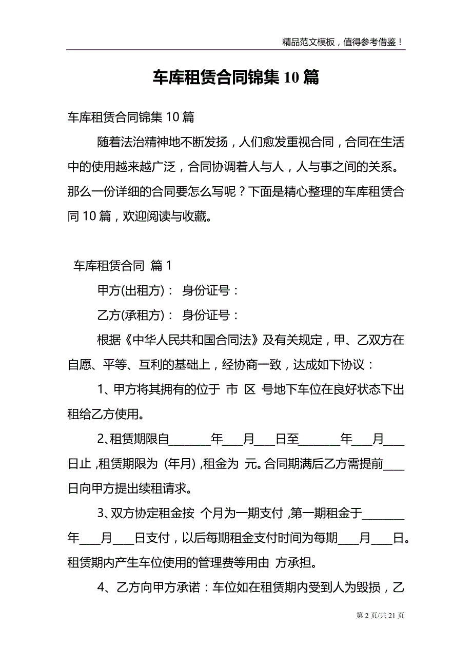 车库租赁合同锦集10篇_第2页