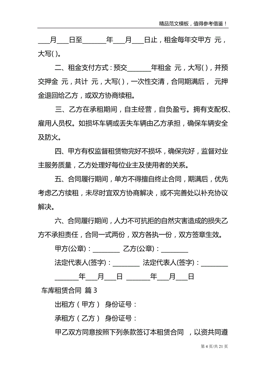 车库租赁合同锦集10篇_第4页