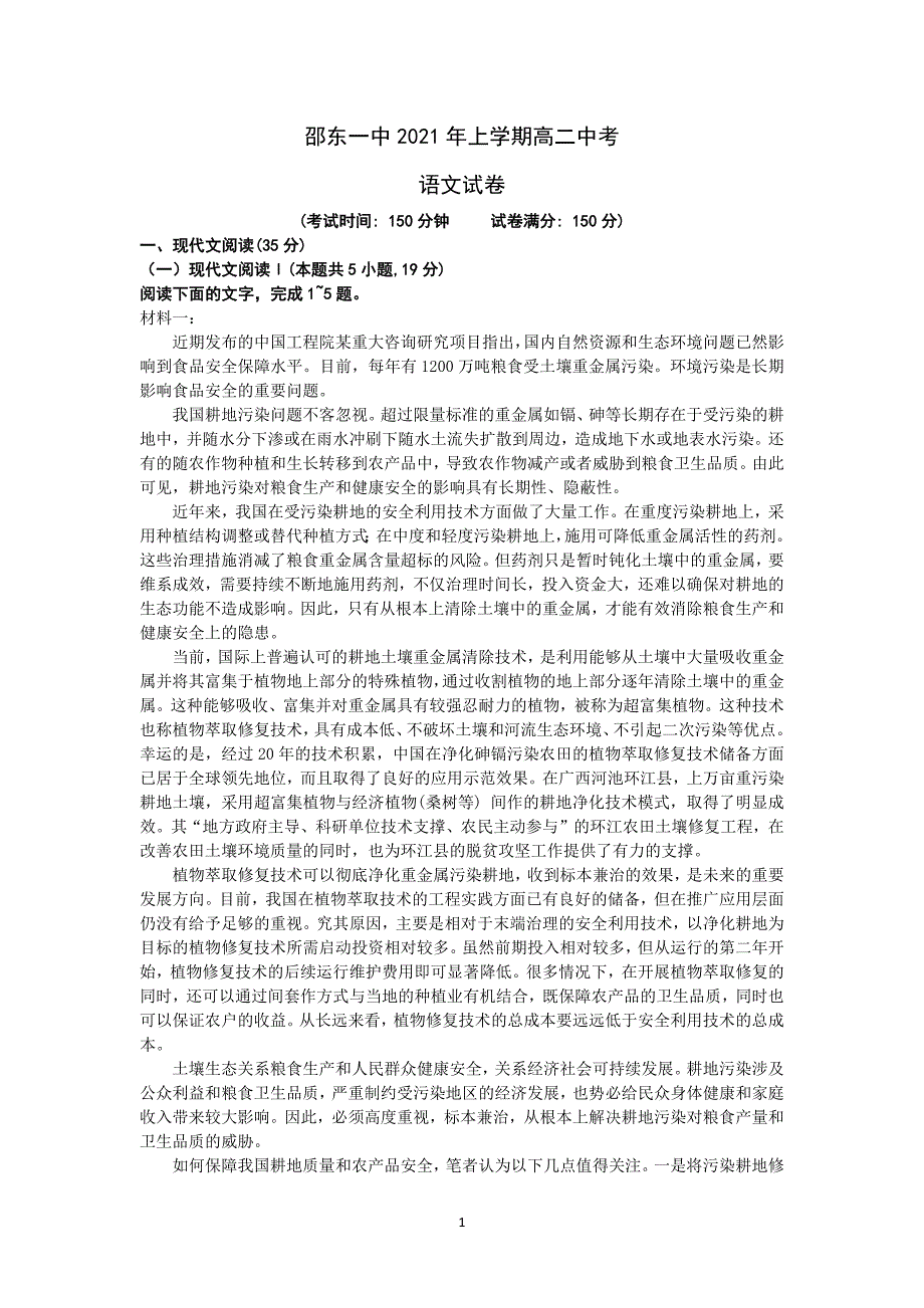 湖南省邵阳2020-2021学年高二下学期期中考试语文试题 Word版含答案_第1页