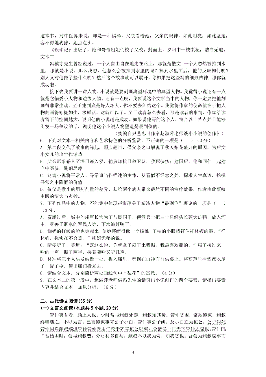 湖南省邵阳2020-2021学年高二下学期期中考试语文试题 Word版含答案_第4页