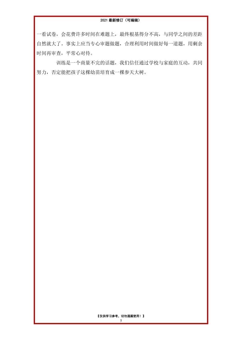 2021年家长会的感悟和收获范文集_第5页