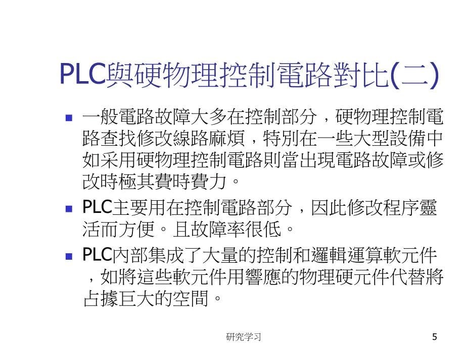 PLC及其控制原理介绍[技术材料]_第5页