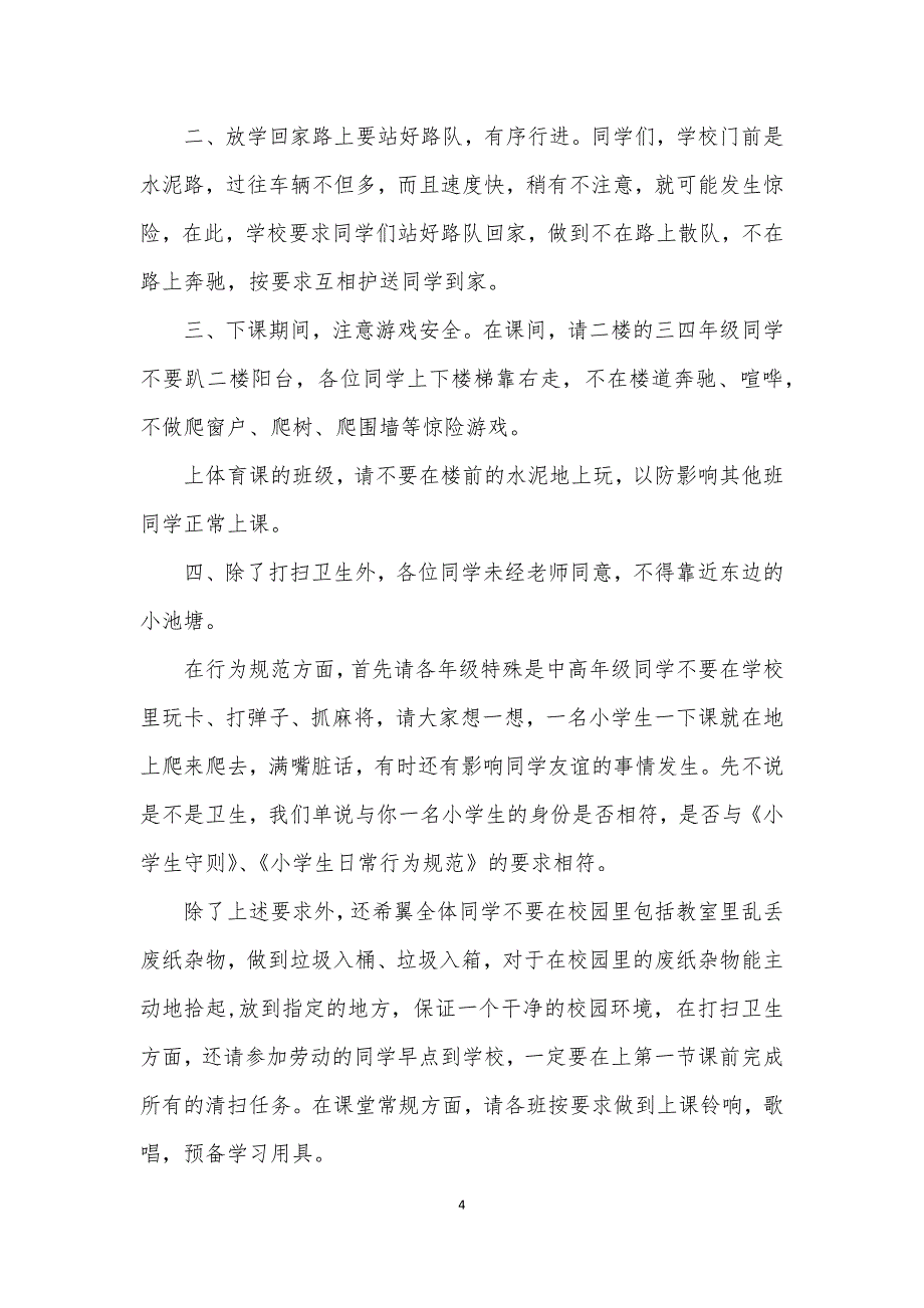 2021年十月份国旗下讲话（最终5篇）_第4页