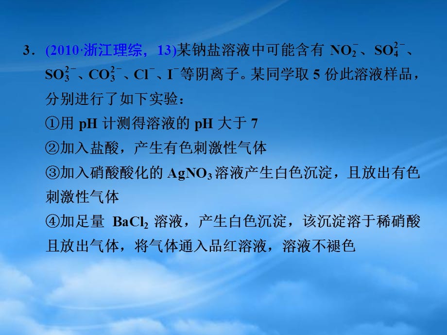 高考化学二轮复习 专题四　离子反应和离子方程式课件（通用）_第4页