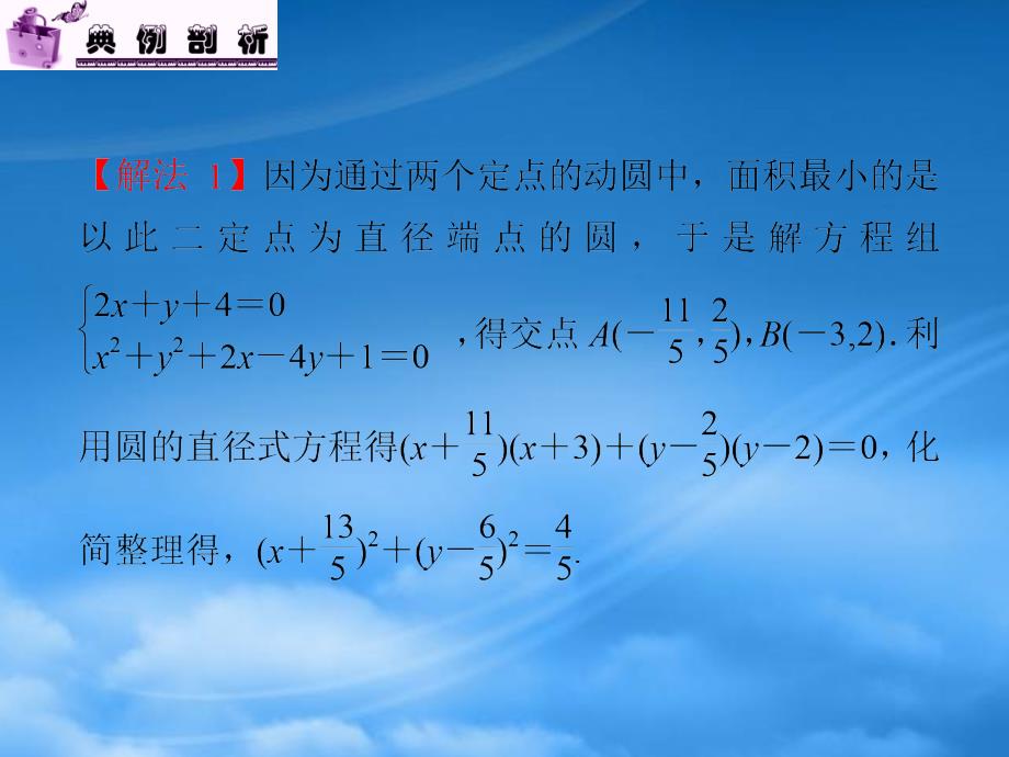 高中数学第一轮总复习 第8章第47讲圆的方程课件 文（通用）_第4页
