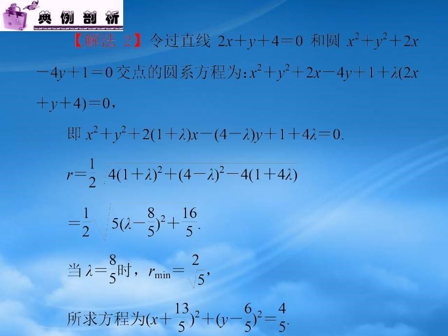 高中数学第一轮总复习 第8章第47讲圆的方程课件 文（通用）_第5页