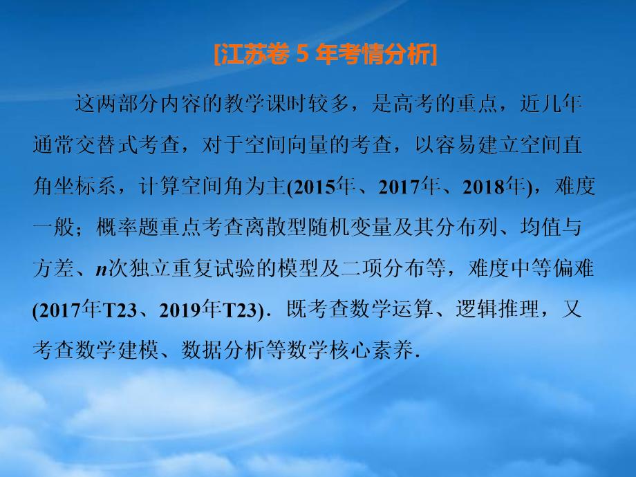 （江苏专用）2020高考数学二轮复习 专题七 随机变量、空间向量 第一讲 随机变量与分布列课件 理（通用）_第2页