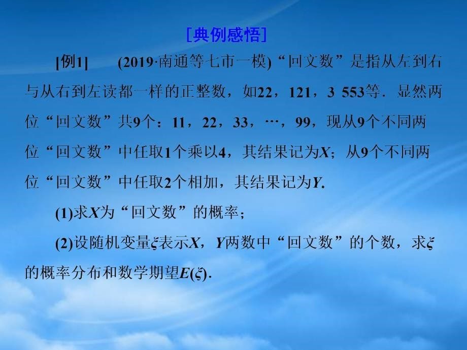 （江苏专用）2020高考数学二轮复习 专题七 随机变量、空间向量 第一讲 随机变量与分布列课件 理（通用）_第5页