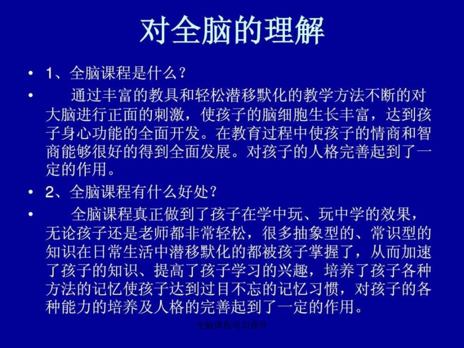 全脑课程培训课件_第3页