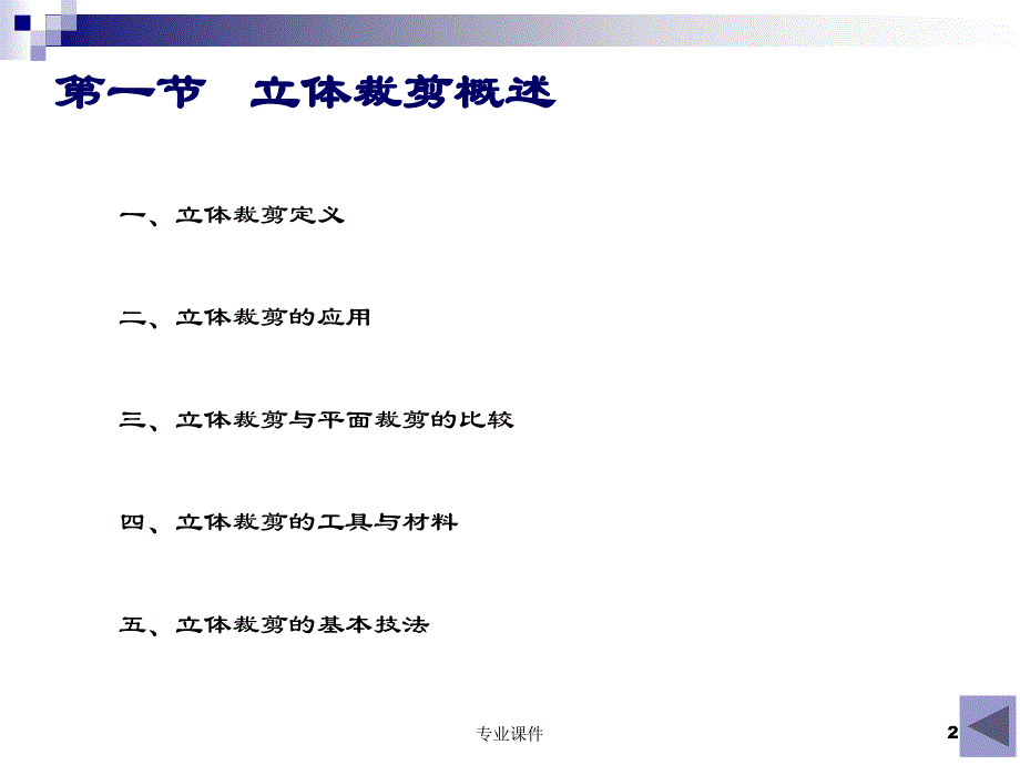 立体裁剪 含服装各部件造型裁剪（教育课件）_第2页