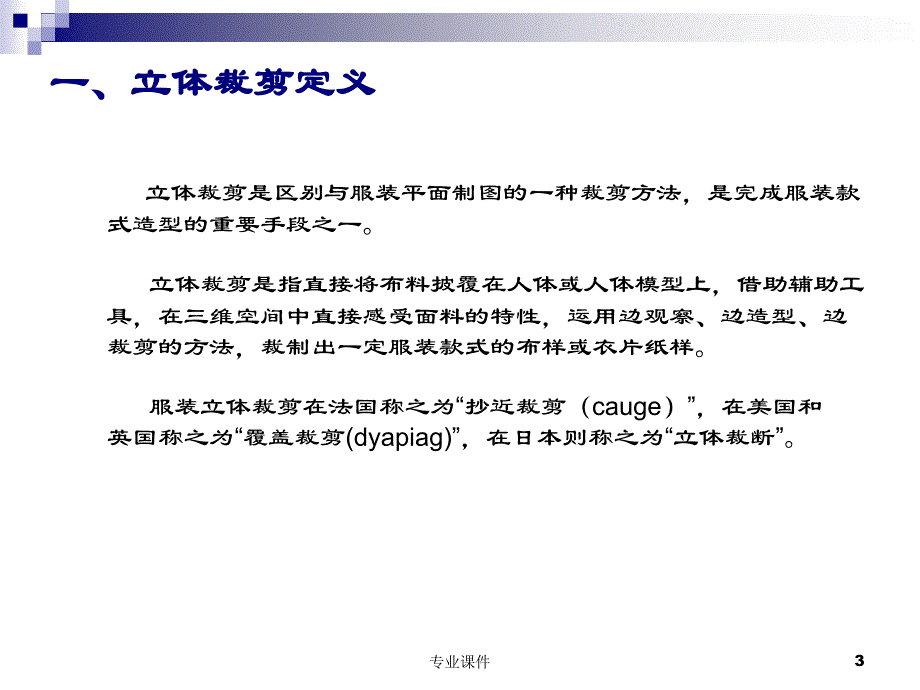 立体裁剪 含服装各部件造型裁剪（教育课件）_第3页