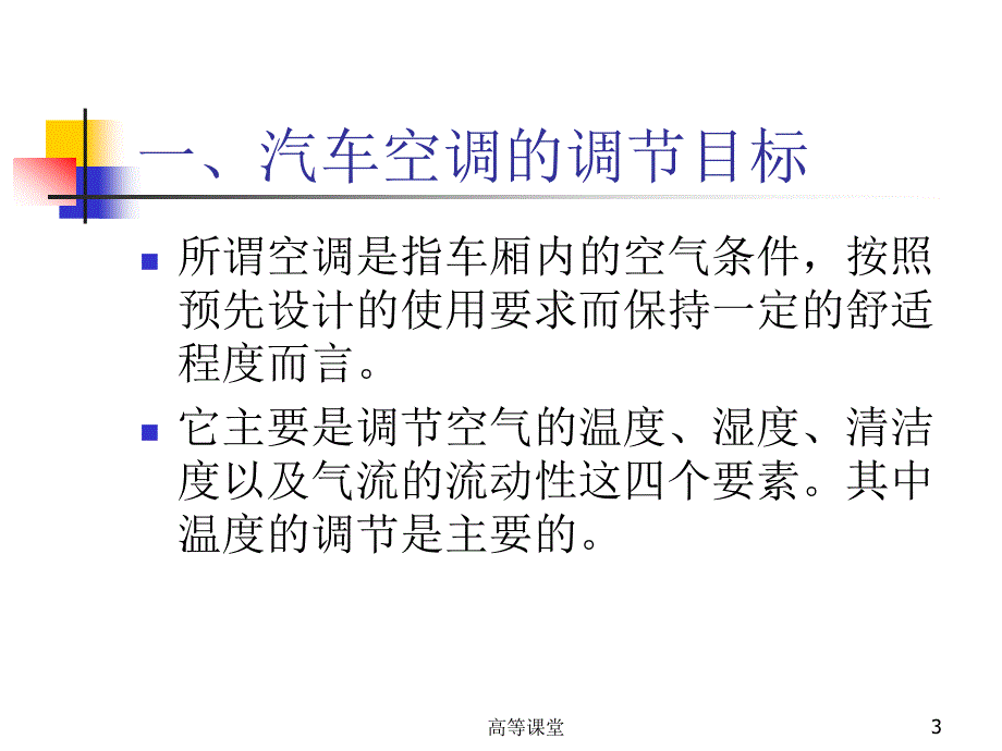 汽车电子 第四章汽车空调（专业教育）_第3页