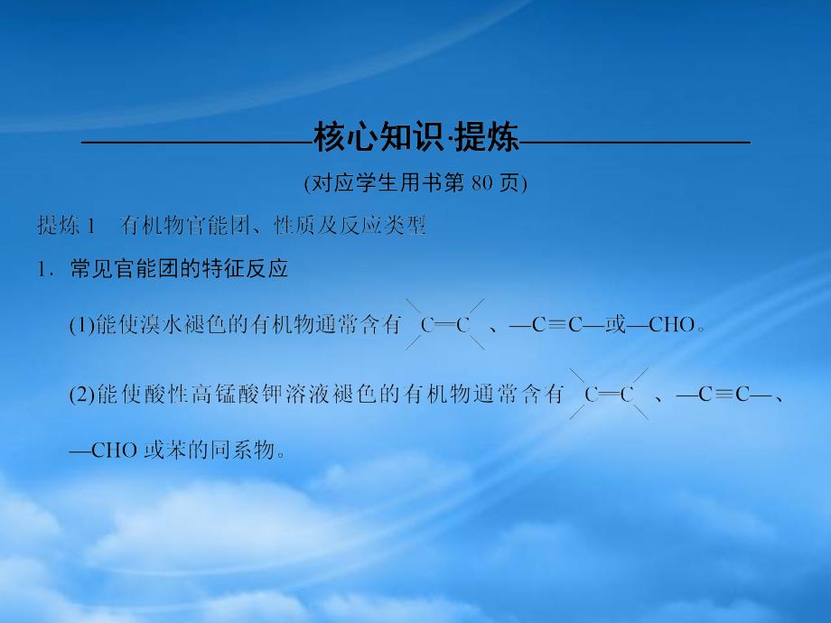 高考化学二轮复习 第1部分 专题整合突破 专题5 有机化学基础 第17讲 有机物的结构与性质课件（通用）_第4页