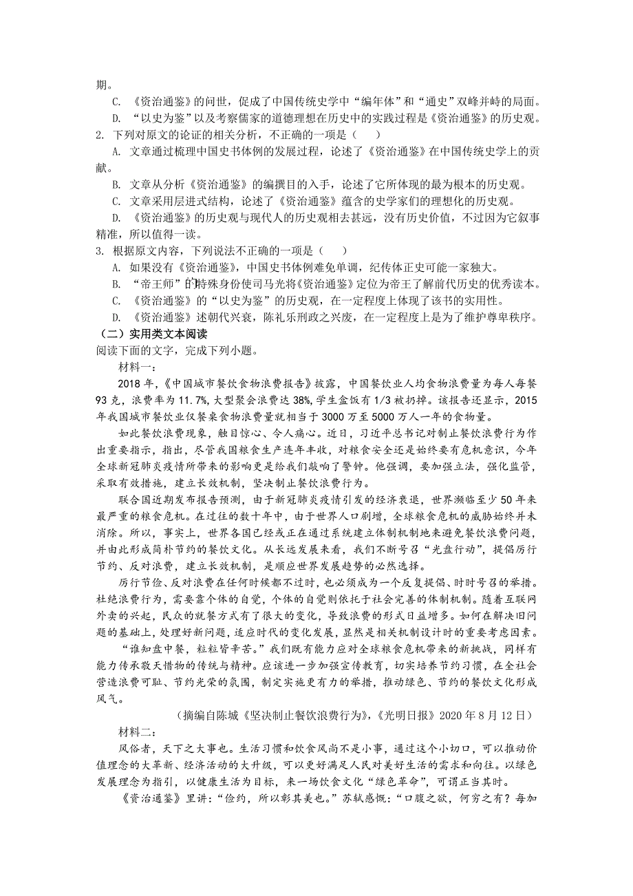 江西省2020-2021学年高一下学期期中考试语文试卷 Word版含答案_第2页