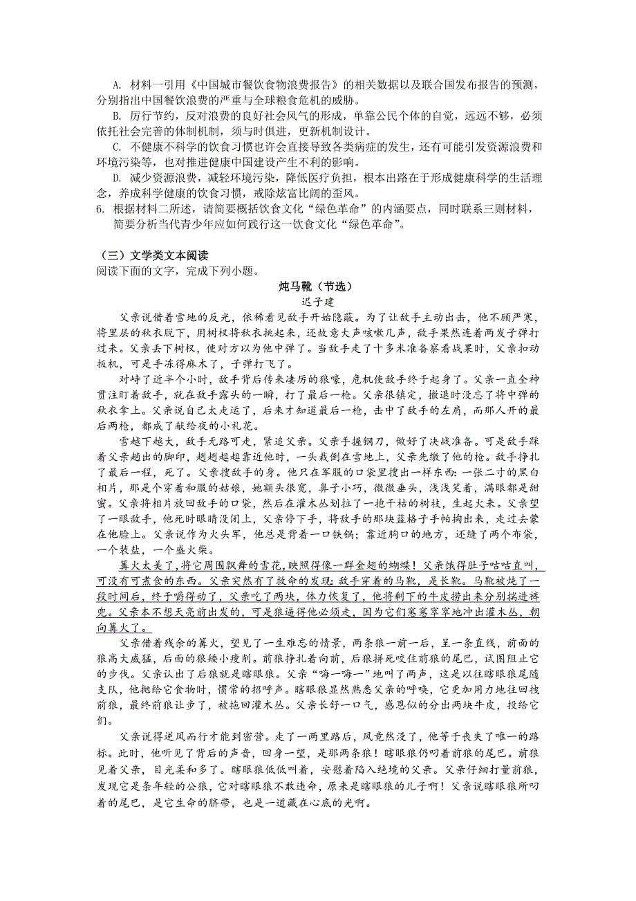 江西省2020-2021学年高一下学期期中考试语文试卷 Word版含答案_第4页