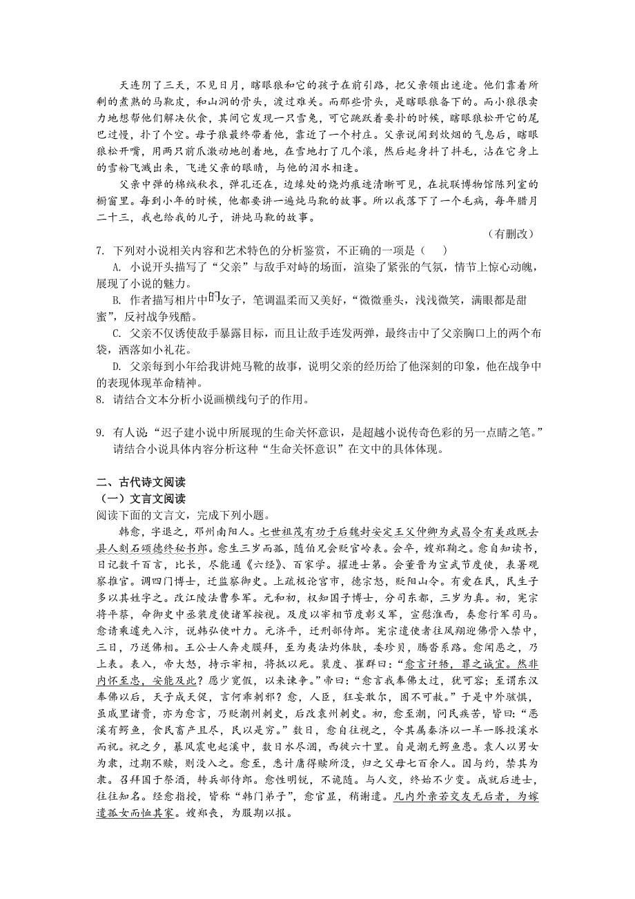 江西省2020-2021学年高一下学期期中考试语文试卷 Word版含答案_第5页